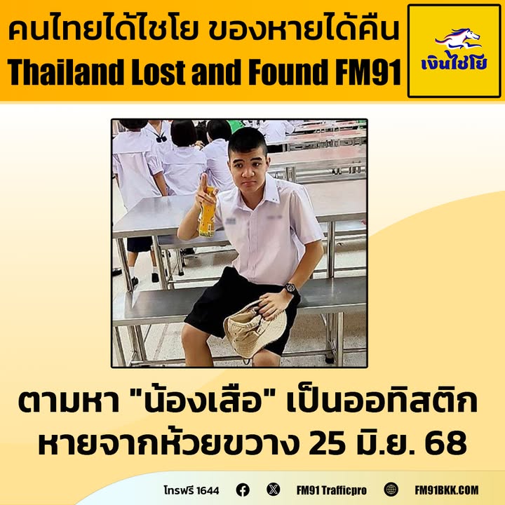 ตามหา-“น้องเสือ”-หายจากห้วยขวาง-นายชวกร-เฮงใหญ่-(เสือ)-เป็น-|-2025-06-25-14:40:00