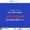 วันที่-25-มิย68-ท่าอากาศยานจังหวัดภูเก็ต-(ทภก.)-ศูนย์รักษาความปลอ-|-2025-06-25-11:10:00