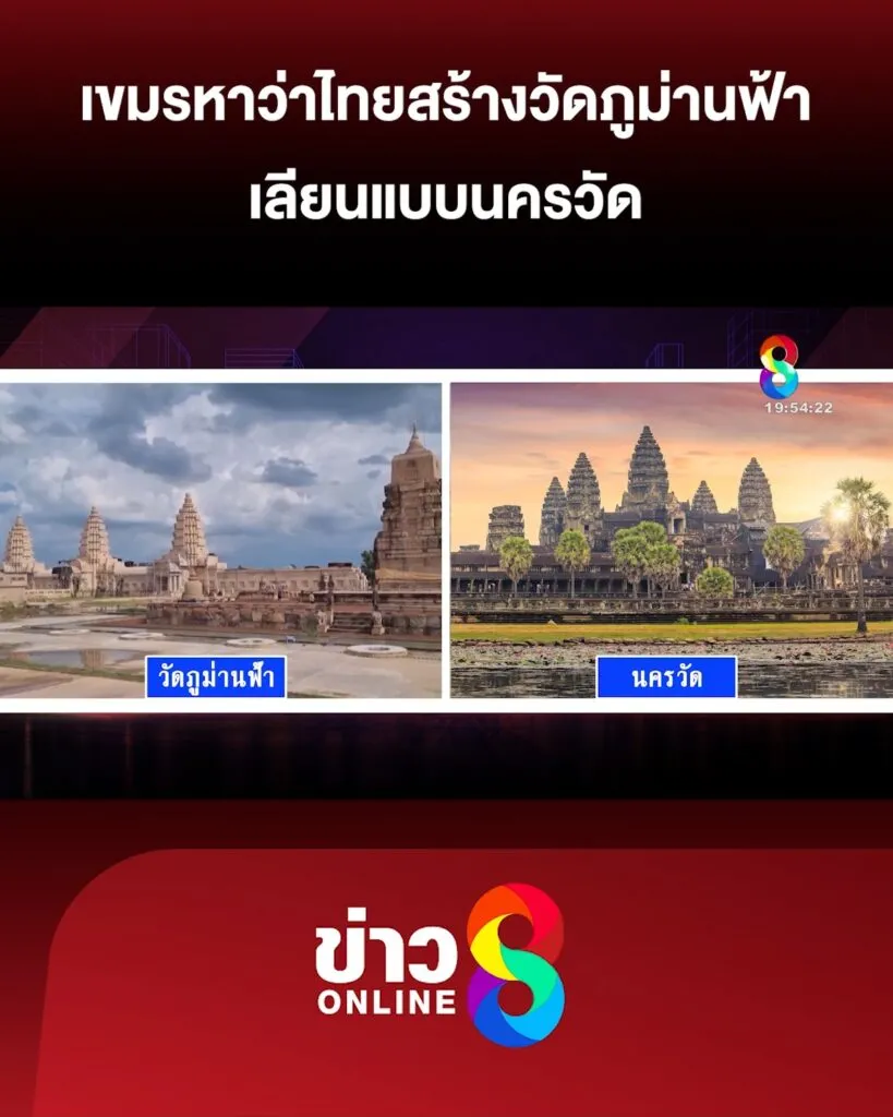 เขมรหาว่าไทยสร้างวัดภูม่านฟ้า-เลียนแบบนครวัด-|-ลุยชนข่าว-ออนไลน์-|-24-มิ.ย