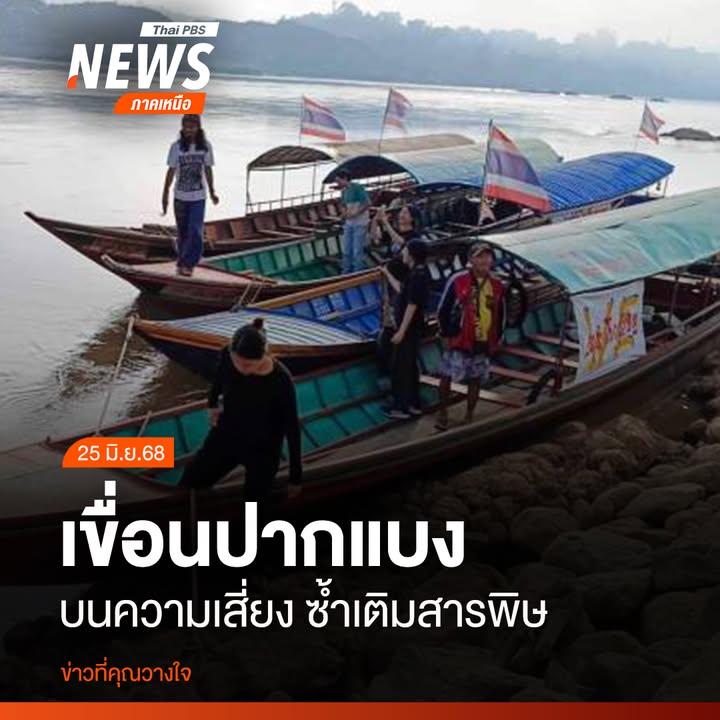ในสัปดาห์ที่ผ่านมาที่-จ.เชียงราย-มีการชี้แจงโครงการและรับฟัง