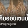 นักเรียนประถมศึกษาแห่งหนึ่งในจังหวัดเชียงใหม่-ใช้น้ำแร่ที่สม