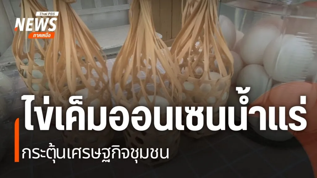 นักเรียนประถมศึกษาแห่งหนึ่งในจังหวัดเชียงใหม่-ใช้น้ำแร่ที่สม