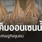 นักเรียนประถมศึกษาแห่งหนึ่งในจังหวัดเชียงใหม่-ใช้น้ำแร่ที่สม