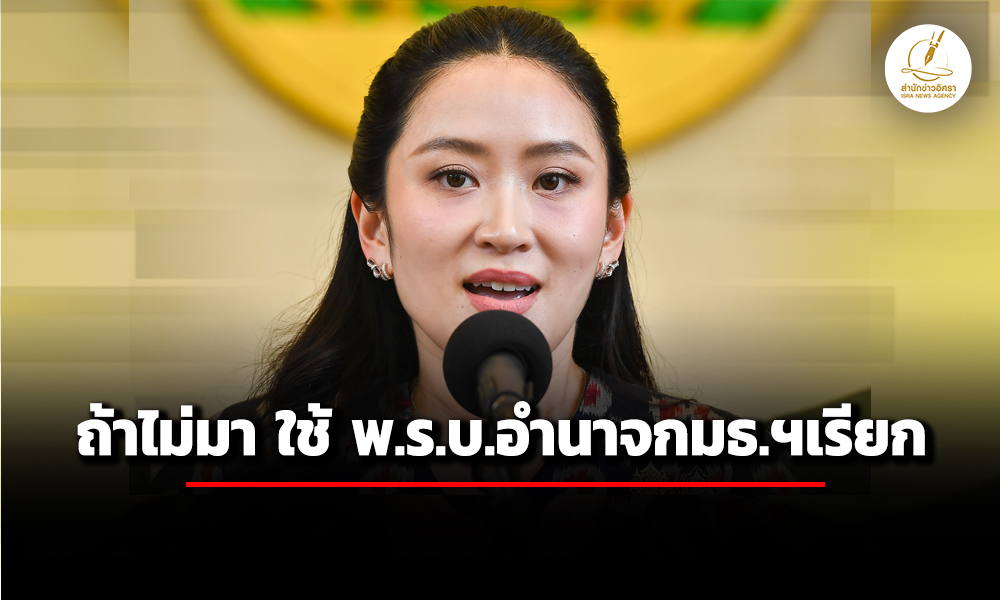 กมธ.ความมั่นคงแห่งรัฐฯเผย-สัปดาห์หน้า-เชิญ-แพทองธาร-แจง-คลิปเสียงสนทนากับฮุนเซน