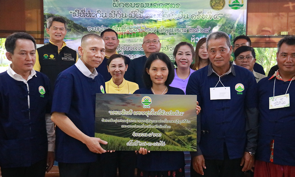 ธนาคารที่ดิน-มอบสิทธิ-มอบสุขที่ดินทำกินเกษตรกร-เชียงใหม่-ลำพูน