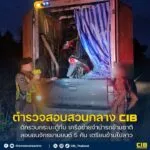 ดักรวบกระบะตู้ทึบ-เครือข่ายจำนำรถข้ามชาติ-ลอบขนจักรยานยนต์-5