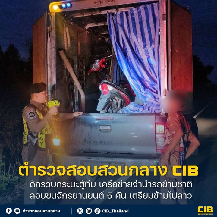 ดักรวบกระบะตู้ทึบ-เครือข่ายจำนำรถข้ามชาติ-ลอบขนจักรยานยนต์-5