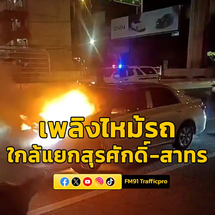 เมื่อเวลา-2305-น.-รับแจ้งจากมูลนิธิร่วมกตัญญู-ตรจสอบเพลิงไห-|-2025-06-26-16:30:00