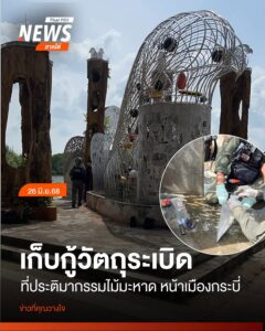 เมื่อสักครู่ที่ผ่านมา(26-มิย.68)-เจ้าหน้าที่-ได้ทำการเก็บกู