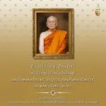 ทีฆายุโก-โหตุ-สังฆราชา-26-มิถุนายน-วันคล้ายวันประสูติสมเด็จพ