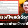 หมอวรงค์โพสต์เดือด-นายกฯ-ขายชาติจะหนักกว่าโกงชาติ-|-26-มิ.ย
