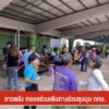 –-ชาวตรัง-ทยอยร่วมเดินทางร่วมชุมนุม-กรุงเทพมหานคร-–-ชาวสงขลา-มวลชนชุม