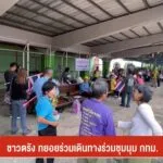 –-ชาวตรัง-ทยอยร่วมเดินทางร่วมชุมนุม-กรุงเทพมหานคร-–-ชาวสงขลา-มวลชนชุม