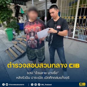 รวบ-อ้วนลาย-บางซื่อ-หลังรัวปืน-ปาsะเบิด-เปิดศึกถล่มแก๊งอริ