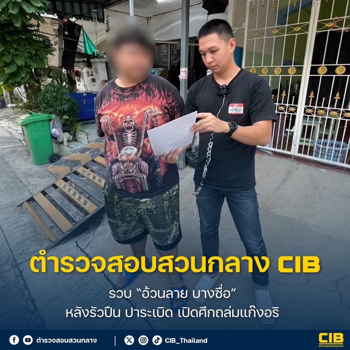 รวบ-อ้วนลาย-บางซื่อ-หลังรัวปืน-ปาsะเบิด-เปิดศึกถล่มแก๊งอริ