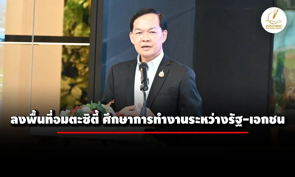 ปปช.-ลงพื้นที่อมตะซิตี้-ศึกษาการทำงานระหว่างรัฐ-เอกชน-ป้องกันทุจริต-เรียกรับสินบน