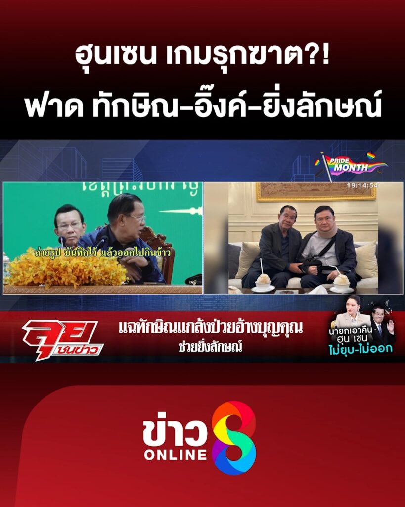 เกมรุกฆาต?