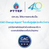 ปตทสผ.-ได้รับสถานะเป็น-cac-swap-agent-จากแนวร่วมต่อต้านคอร์รัปชันภาคเอกชนไทย