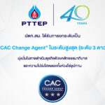 ปตทสผ.-ได้รับสถานะเป็น-cac-swap-agent-จากแนวร่วมต่อต้านคอร์รัปชันภาคเอกชนไทย