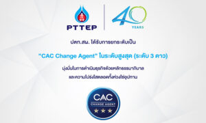 ปตทสผ.-ได้รับสถานะเป็น-cac-swap-agent-จากแนวร่วมต่อต้านคอร์รัปชันภาคเอกชนไทย