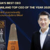 ประสิทธิ์-บุญดวงประเสริฐ-คว้า-asias-finest-ceo-–-thailand-high-ceo-of-the-year-2025