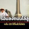 ‘สนธิ’-พร้อมลงถนนไล่-แพทองธาร-หลังเคยไล่-ทักษิณ
