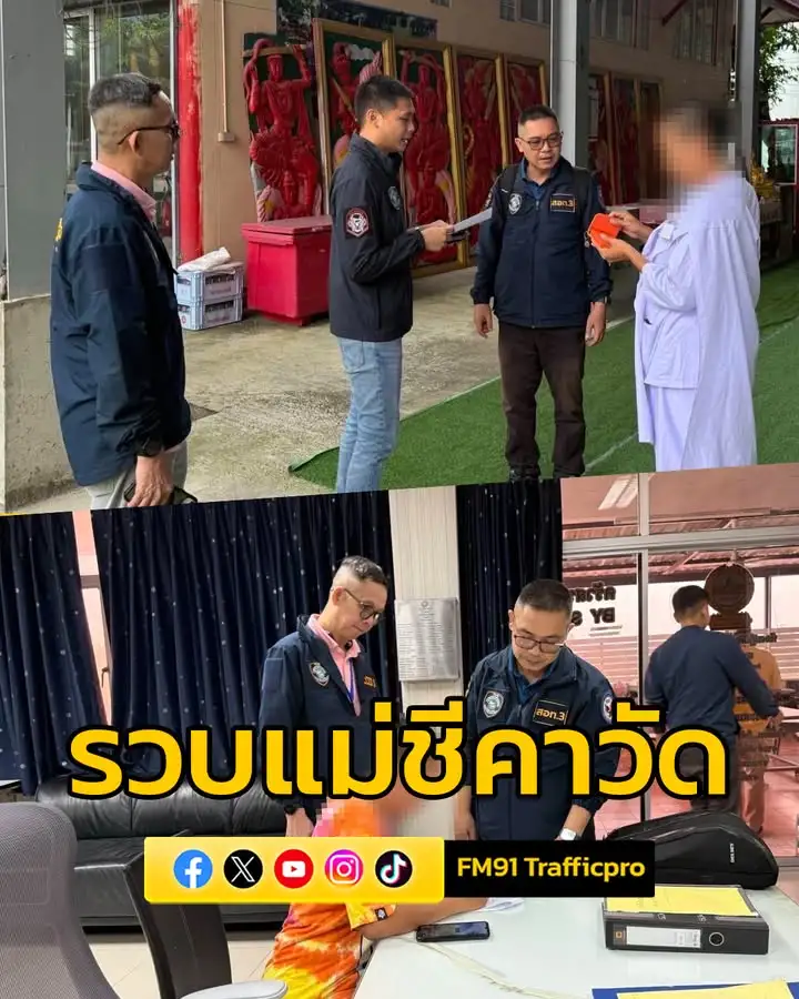 รวบแม่ชีคาวัดดัง-พบร่วมเครือข่ายลวงทำภารกิจออนไลน์-เสียหายเ-|-2025-06-28-19:06:00