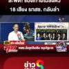 สะพัด