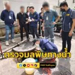 ปทส-ร่วม-คพ.-ตรวจสอบและบังคับใช้กฎหมายแหล่งกำเนิดมลพิษทางน้-|-2025-06-28-19:05:00