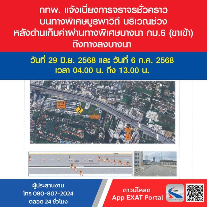 วันอาทิตย์ที่-29-มิย68-และวันอาทิตย์ที่-6-กค68-เวลา-04.0-|-2025-06-28-16:30:00