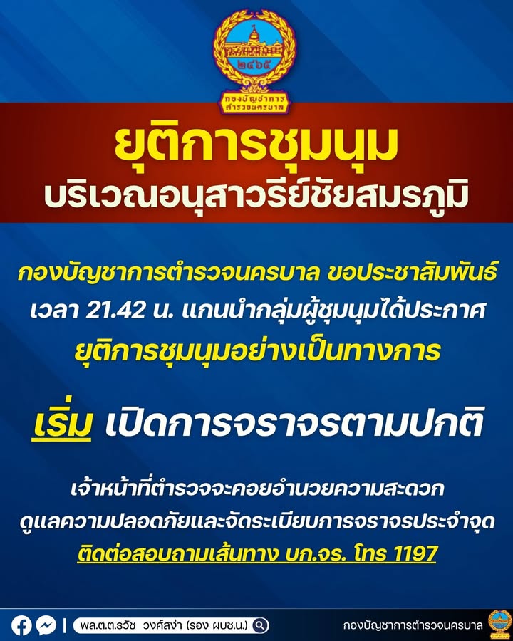 -บชน-แจ้งประชาสัมพันธ์-28-มิย68-เวลา-2142-น.-แกนนำกลุ่-|-2025-06-28-15:24:00