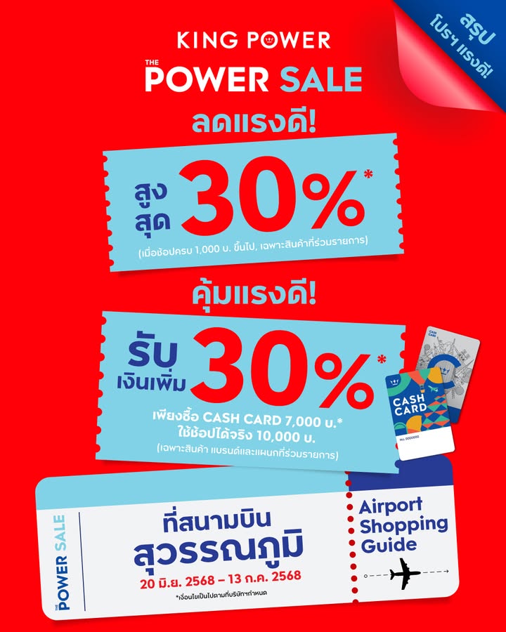 วันหยุดนี้-ตั๋วเครื่องบิน-พร้อม