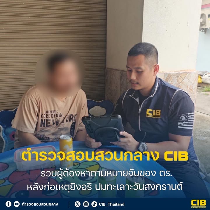 รวบผู้ต้องหาตามหมายจับของ-ตำรวจ-หลังก่อเหตุยิvอริ-ปมทะเลาะวันส