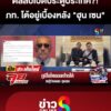 ดีลลับเปิด-ปิดประตูประเทศ?