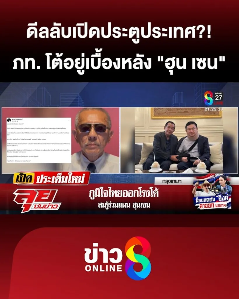 ดีลลับเปิด-ปิดประตูประเทศ?