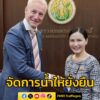 “รมวนฤมล”-ต้อนรับ-รมต.ทรัพยากรน้ำฯ-เนเธอร์แลนด์-ผนึกกำลังเส-|-2025-06-28-18:56:00
