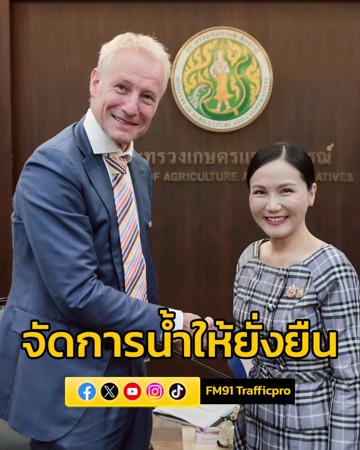 “รมวนฤมล”-ต้อนรับ-รมต.ทรัพยากรน้ำฯ-เนเธอร์แลนด์-ผนึกกำลังเส-|-2025-06-28-18:56:00