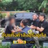 ทลายเครือข่ายค้าลิงอุรังอุตัง-จากประเทศเพื่อนบ้านสู่ไทย-เพื่-|-2025-06-29-20:59:00