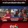 ป้าขอทานเขมรอยู่ไทยปล่อยเงินกู้-ชาวบ้านสาปส่งอย่ากลับมาอีก-|-ลุยชนข่าว-ออนไลน์-|-29-มิ.ย
