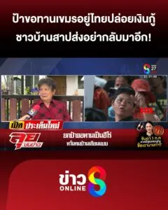 ป้าขอทานเขมรอยู่ไทยปล่อยเงินกู้-ชาวบ้านสาปส่งอย่ากลับมาอีก-|-ลุยชนข่าว-ออนไลน์-|-29-มิ.ย