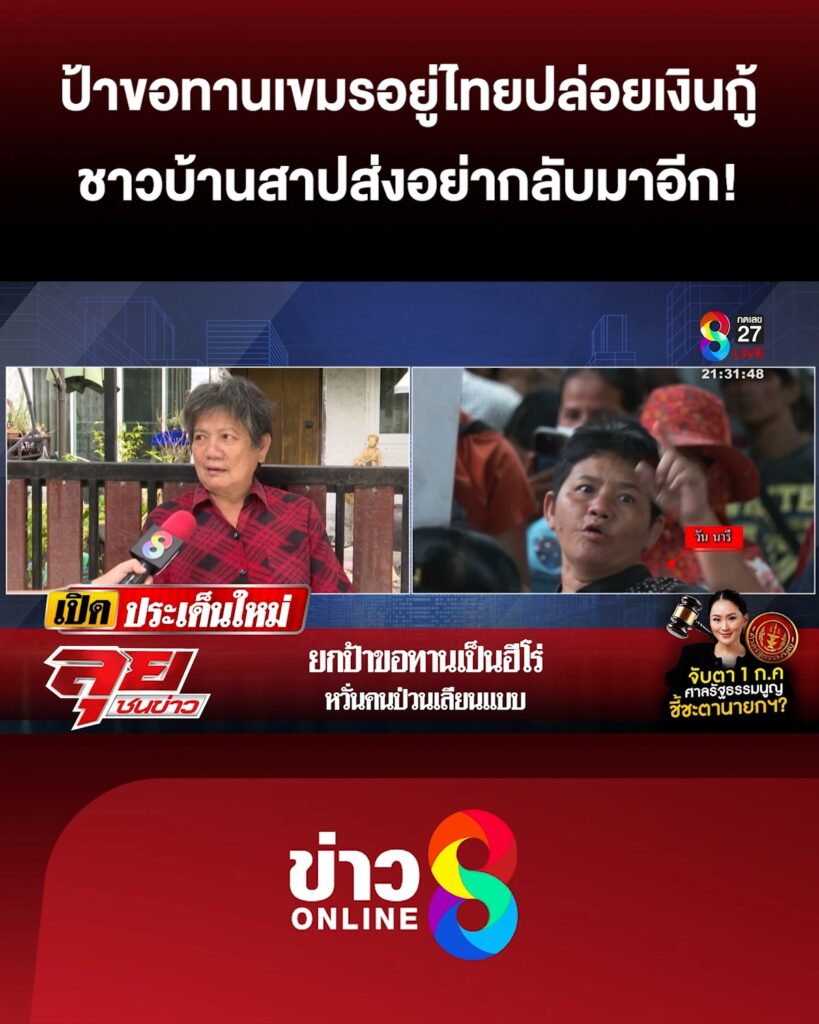 ป้าขอทานเขมรอยู่ไทยปล่อยเงินกู้-ชาวบ้านสาปส่งอย่ากลับมาอีก-|-ลุยชนข่าว-ออนไลน์-|-29-มิ.ย