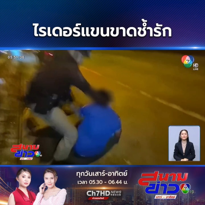 -อเมือง-จ.อุดรธานี-ไรเดอร์หนุ่มแขนขาดช้ำรักหวังก่อเหตุโหม่