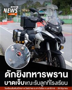 เมื่อตอนเย็นที่ผ่านมา(29-มิย.68)-ผู้ก่อเหตุดักยิvทหารพราน-ไ