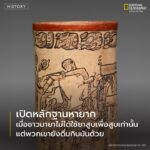 เผยหลักฐานหายากในการใช้ยาสูบของชาวมายาซึ่งถูกค้นพบที่แหล่งโบ