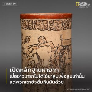 เผยหลักฐานหายากในการใช้ยาสูบของชาวมายาซึ่งถูกค้นพบที่แหล่งโบ