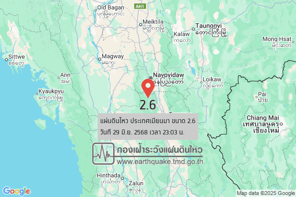 แผ่นดินไหวขนาด-26-ประเทศเมียนมา-2025-06-29-23:03:29-ตามเวลาประเทศไทย-|-วันจันทร์ที่-30-มิถุนายน-พศ.-2568