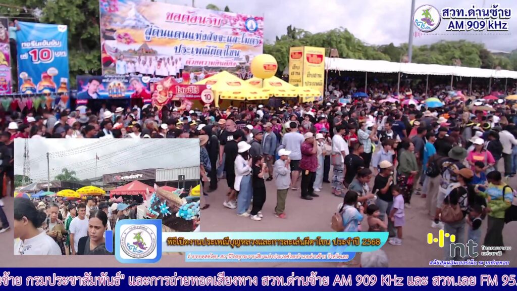 -เทศกาลผีตาโขน-อด่านซ้าย-จ.เลย-live-(สด)-พิธีเปิด-“งาน