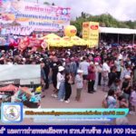 -เทศกาลผีตาโขน-อด่านซ้าย-จ.เลย-live-(สด)-พิธีเปิด-“งาน