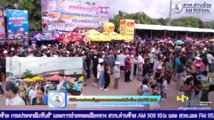 -เทศกาลผีตาโขน-อด่านซ้าย-จ.เลย-live-(สด)-พิธีเปิด-“งาน