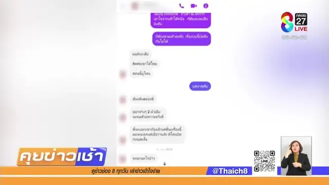 live-รายการ-คุยข่าวเช้าช่อง8-เช้านี้ขยี้ข่าว-วันที่-30-มิถุนายน-2568